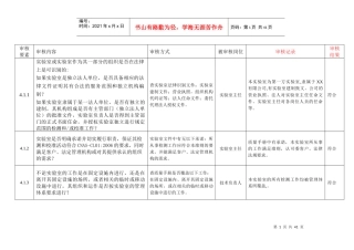 内审检查表_表格类模板_表格模板_实用文档