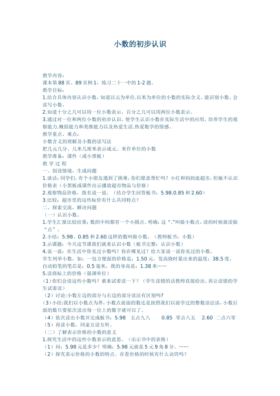 小数的初步认识_第1页