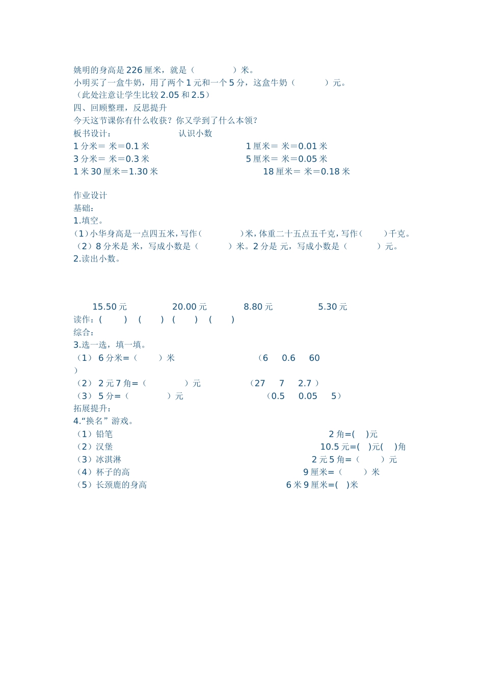 小数的初步认识_第3页