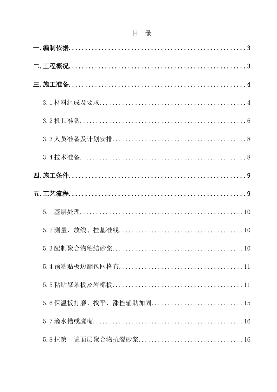 外保温施工方案(挤塑板防火隔离带涂料做法)_第2页