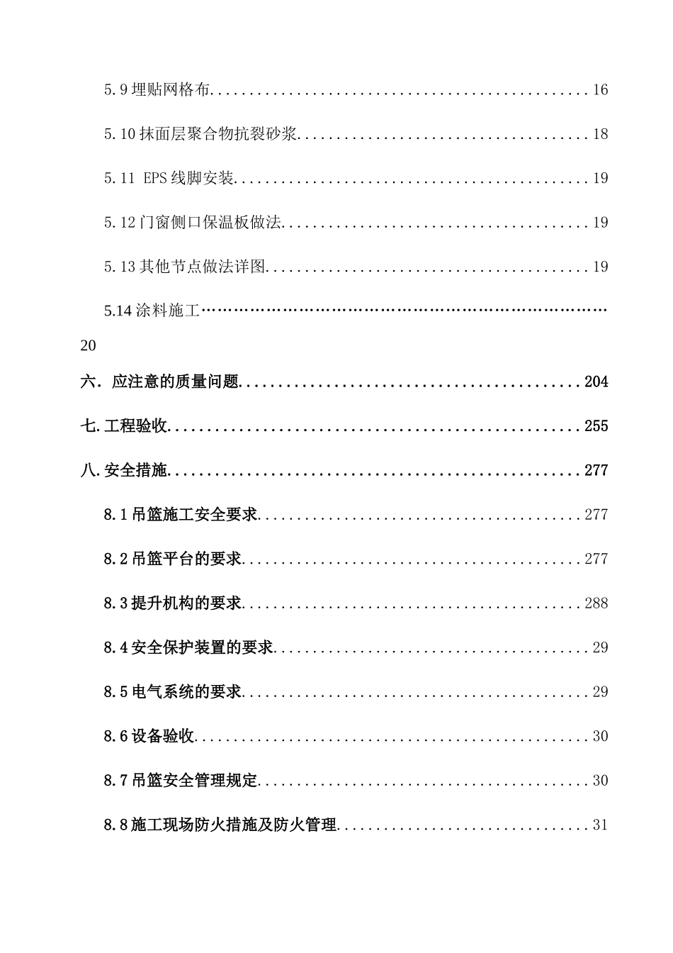 外保温施工方案(挤塑板防火隔离带涂料做法)_第3页