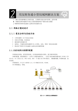 用友财务通小型局域网解决方案
