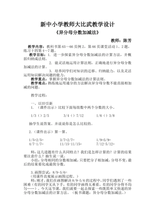 异分母分数加减法 (3)