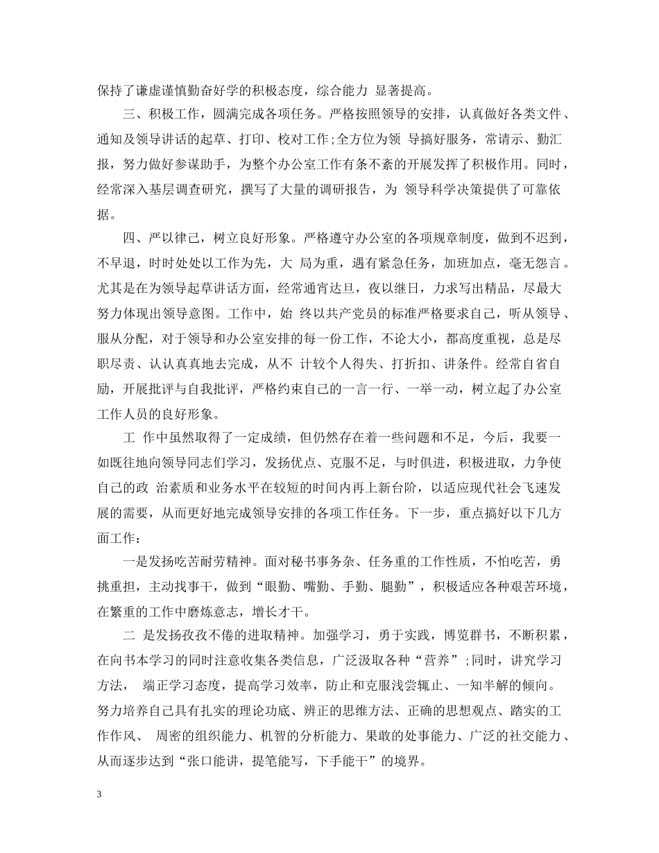 党政办公室个人工作总结【5篇】 _第3页