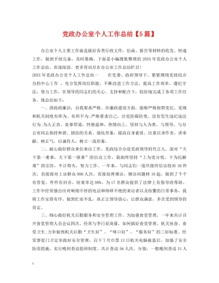 党政办公室个人工作总结【5篇】 