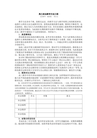 高三政治教学方法三招