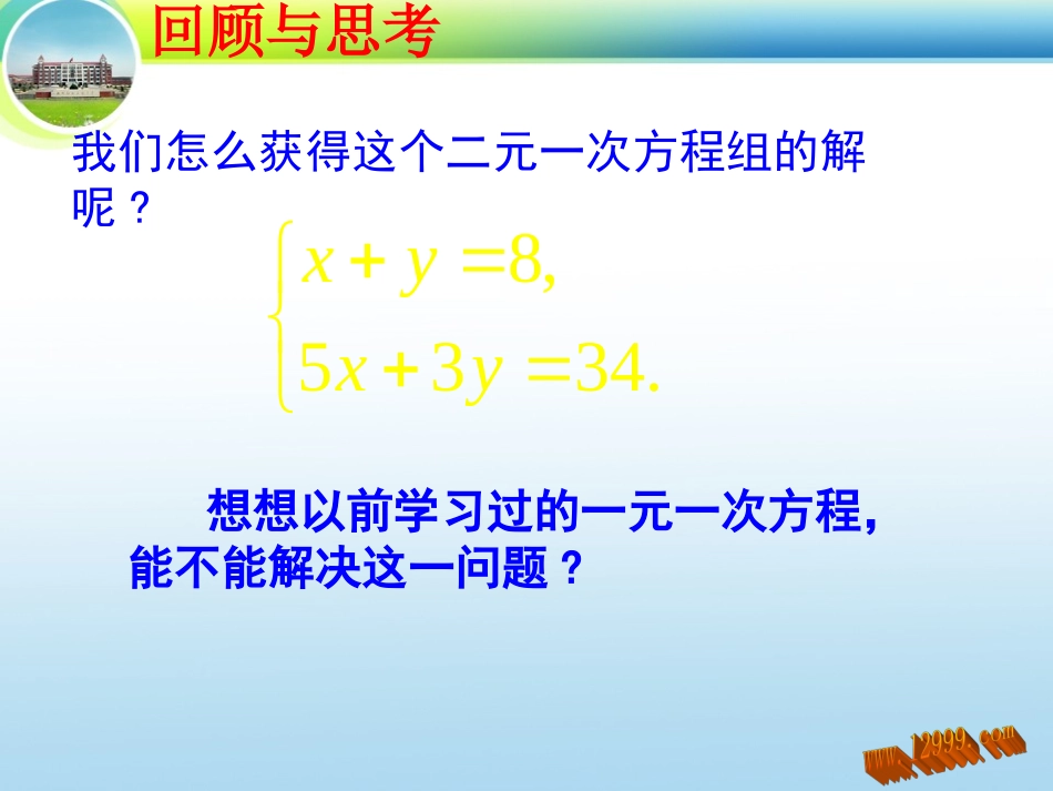 解二元一次方程组1课时_第3页