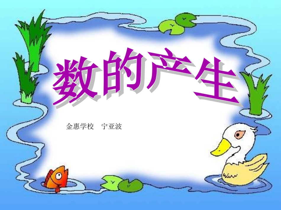 数的产生课件_第1页