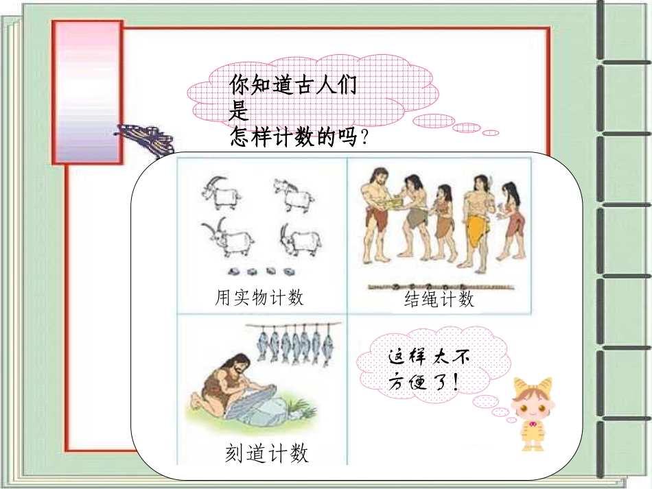 数的产生课件_第2页