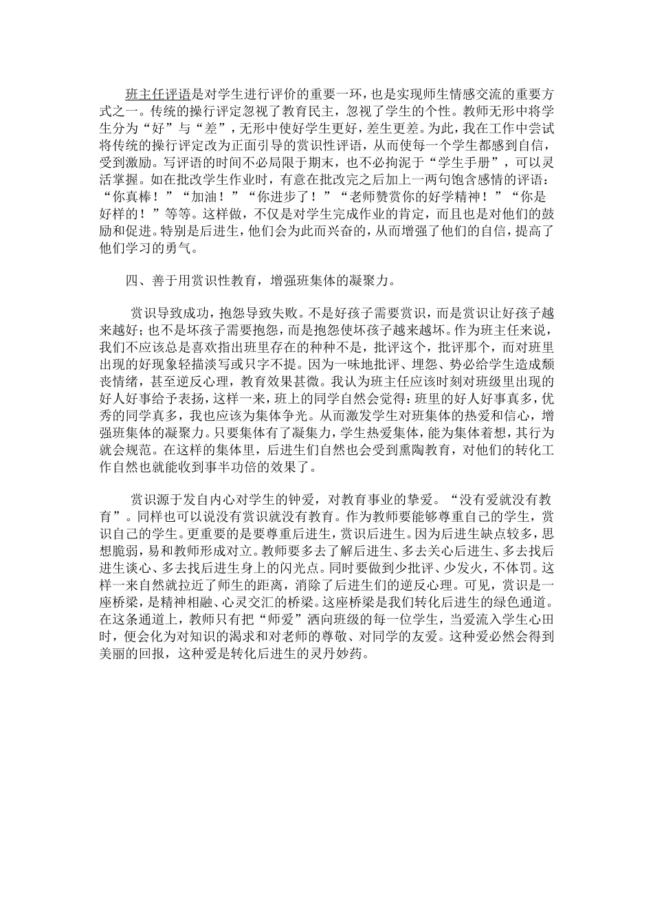 浅谈如何转化后进生_第2页