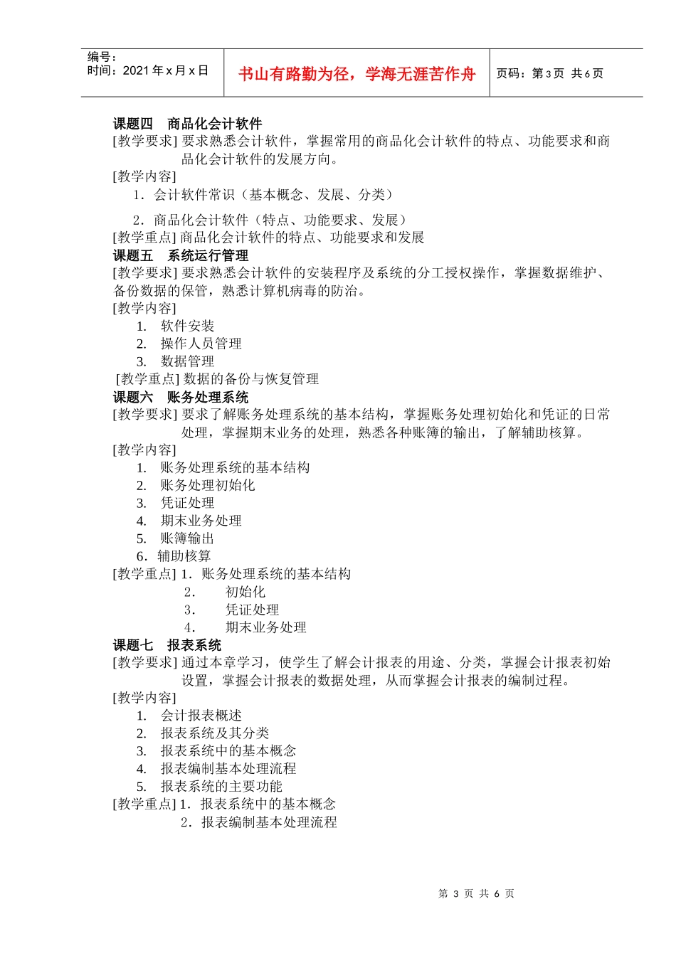 《会计电算化》教学大纲_第3页