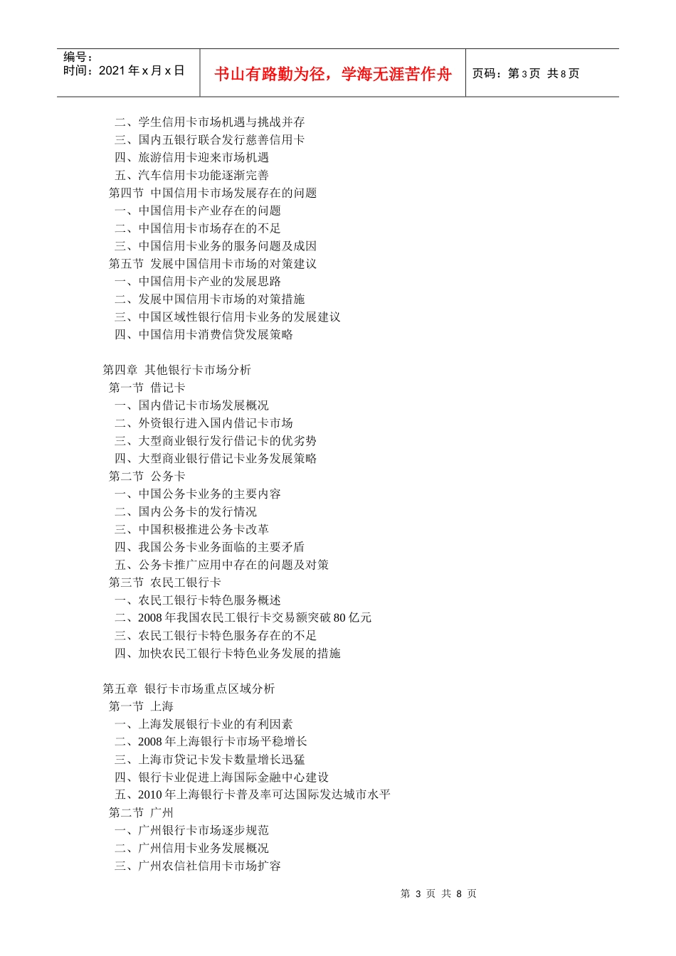 XXXXXXXX年某银行卡产业深度评估及投资前景预测报告_第3页