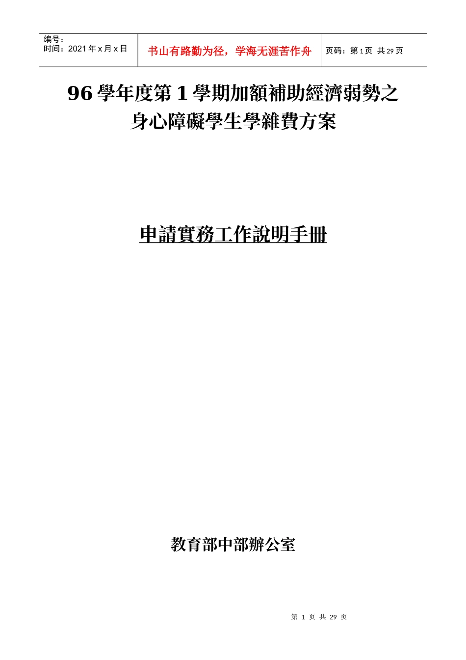 96学年度第1学期加额补助经济弱势之_第1页