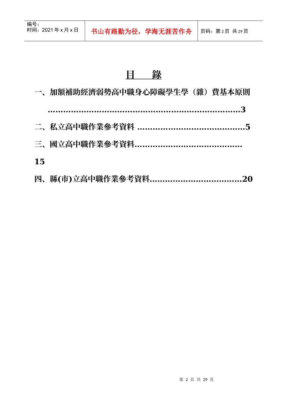 96学年度第1学期加额补助经济弱势之_第2页
