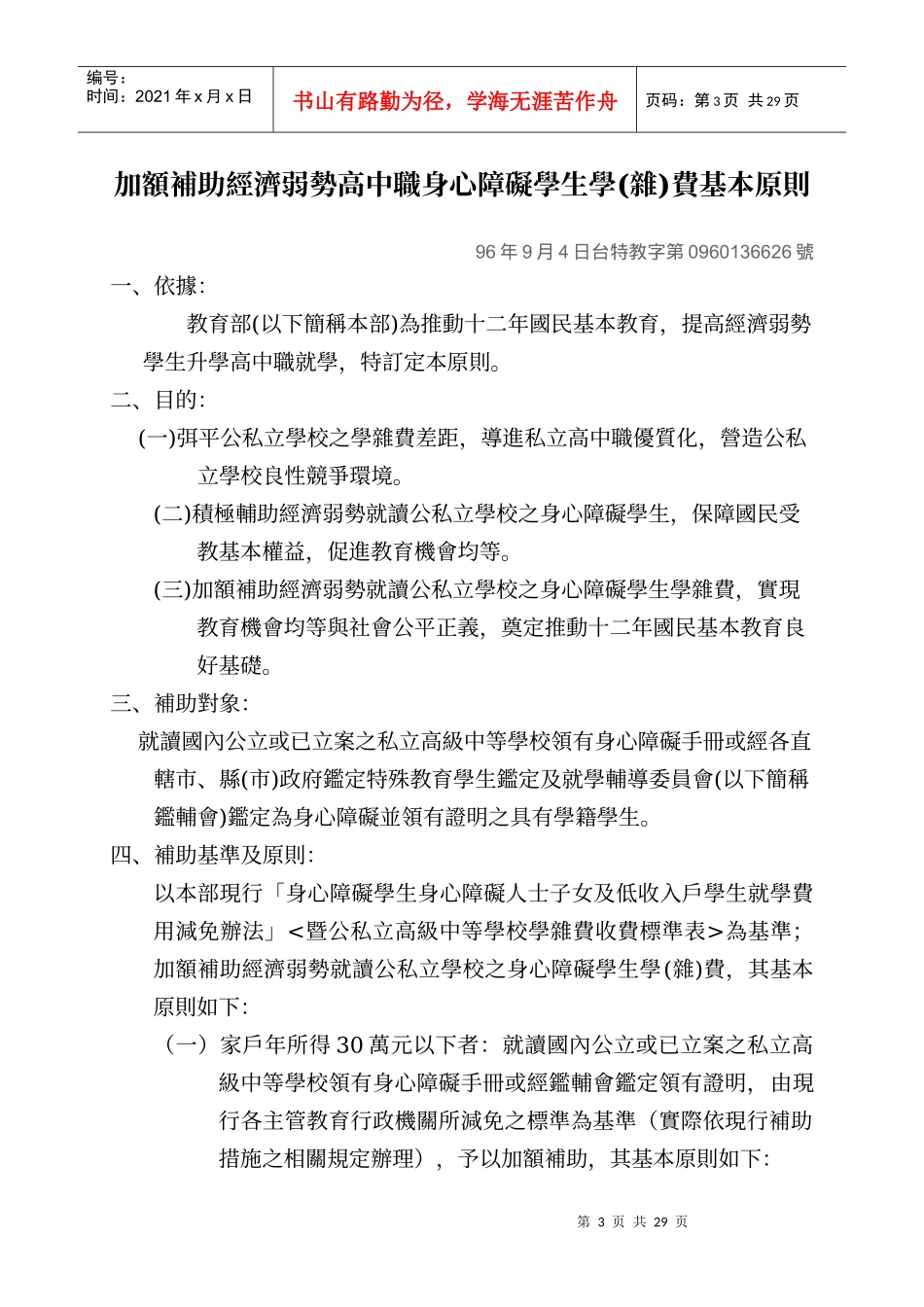 96学年度第1学期加额补助经济弱势之_第3页