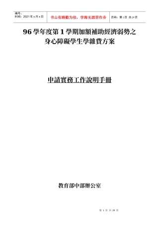96学年度第1学期加额补助经济弱势之