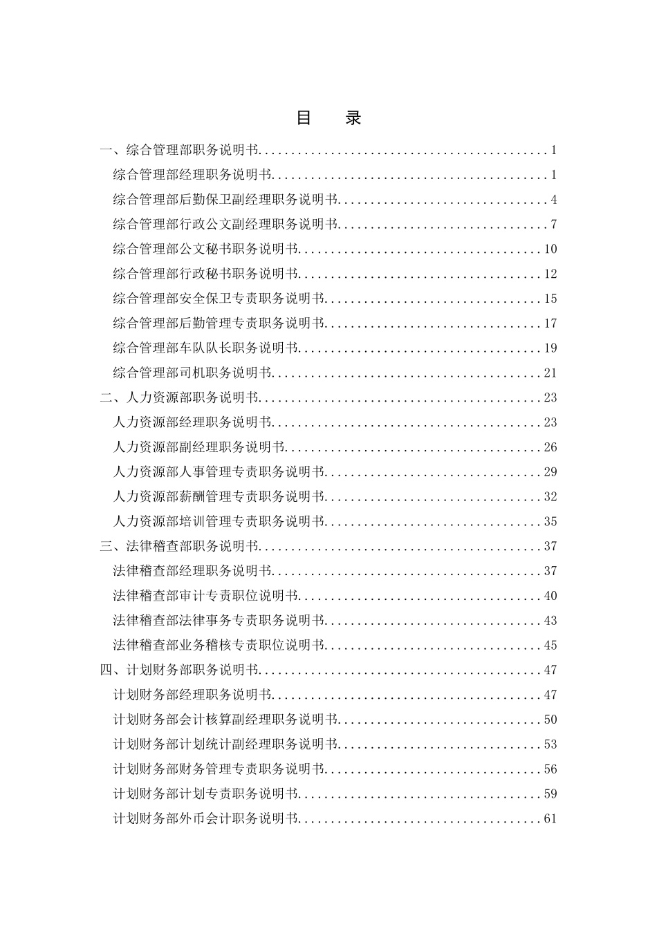 山西省信托投资公司职务说明书_第2页