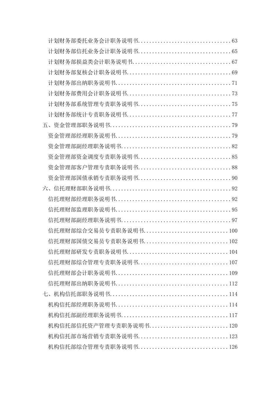 山西省信托投资公司职务说明书_第3页