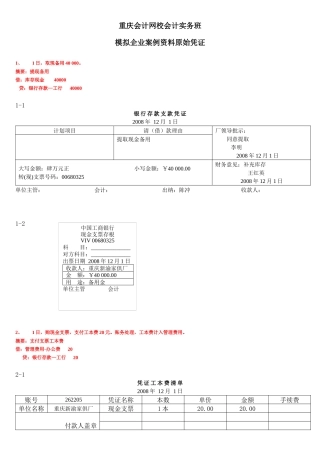 重庆会计网校-案例资料单据[1]