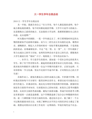 大一学生学年自我总结 