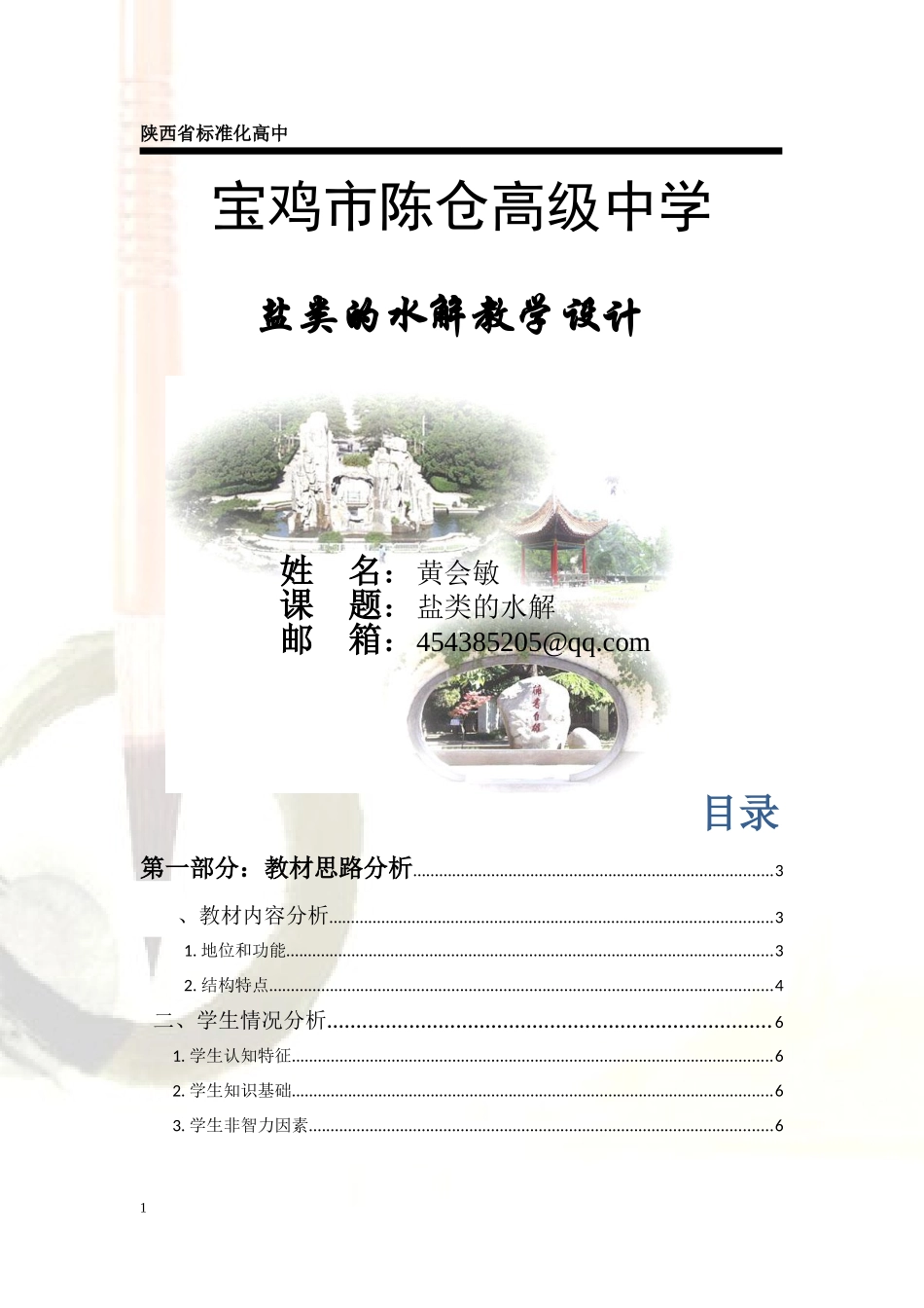 盐类的水解教学设计_第1页