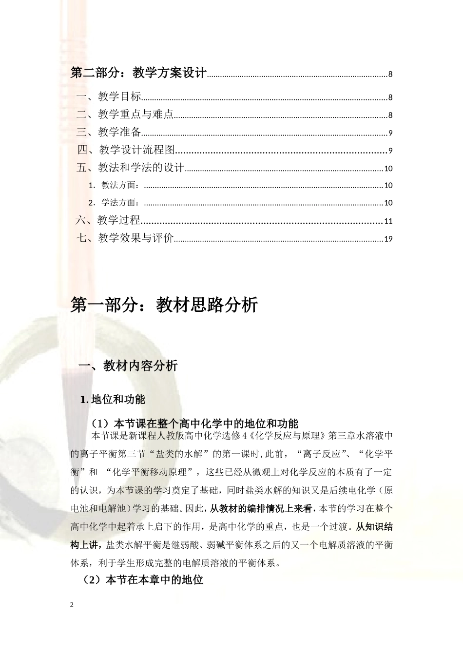 盐类的水解教学设计_第2页