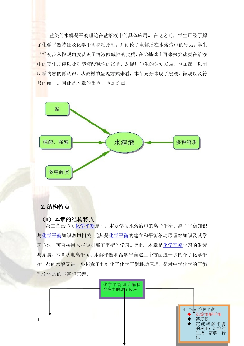 盐类的水解教学设计_第3页