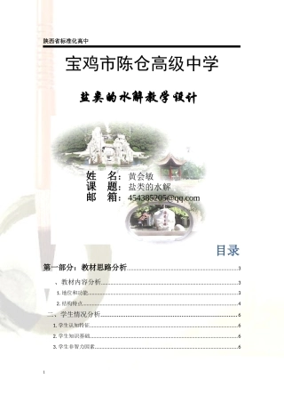 盐类的水解教学设计