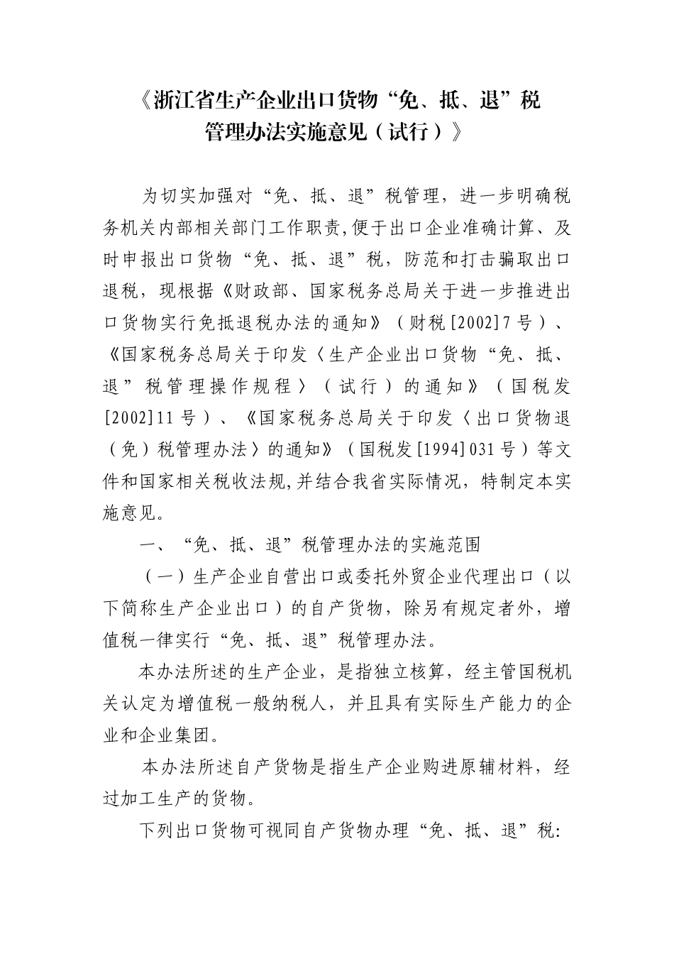 企业“免、抵、退”税的实施办法_第3页