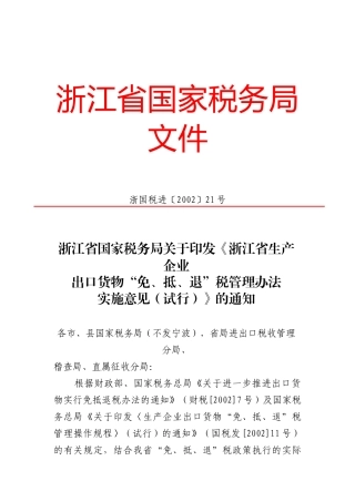 企业“免、抵、退”税的实施办法