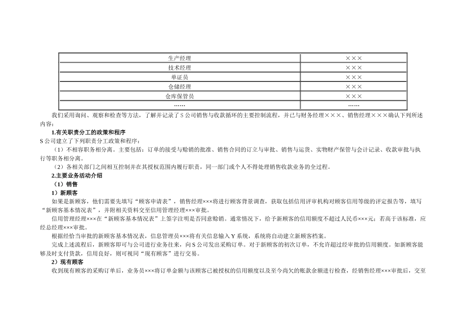 业务循环内部控制及测试工作底稿(内控审计全)_第3页