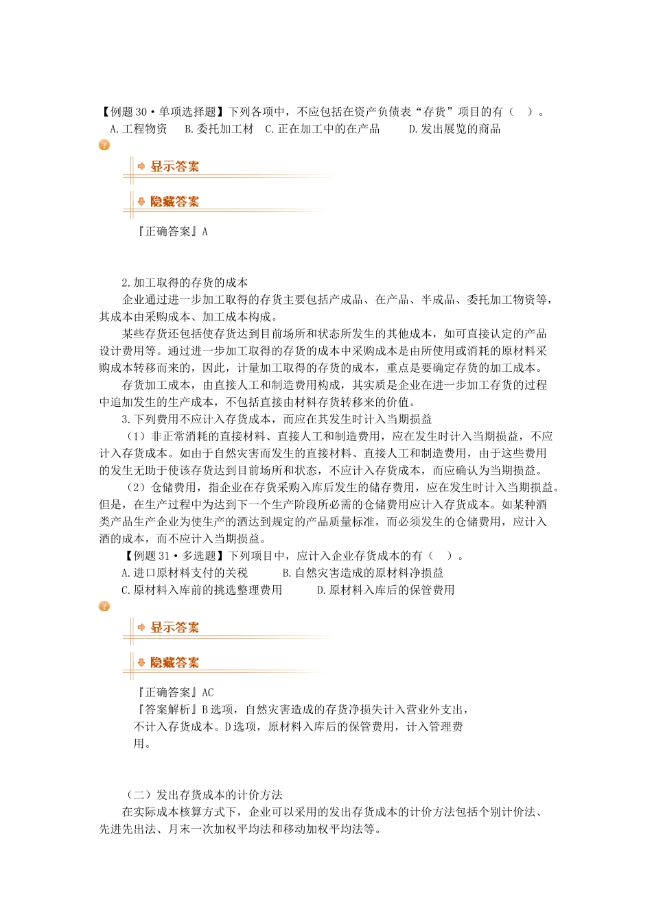 资产的存货管理考点分析_第3页