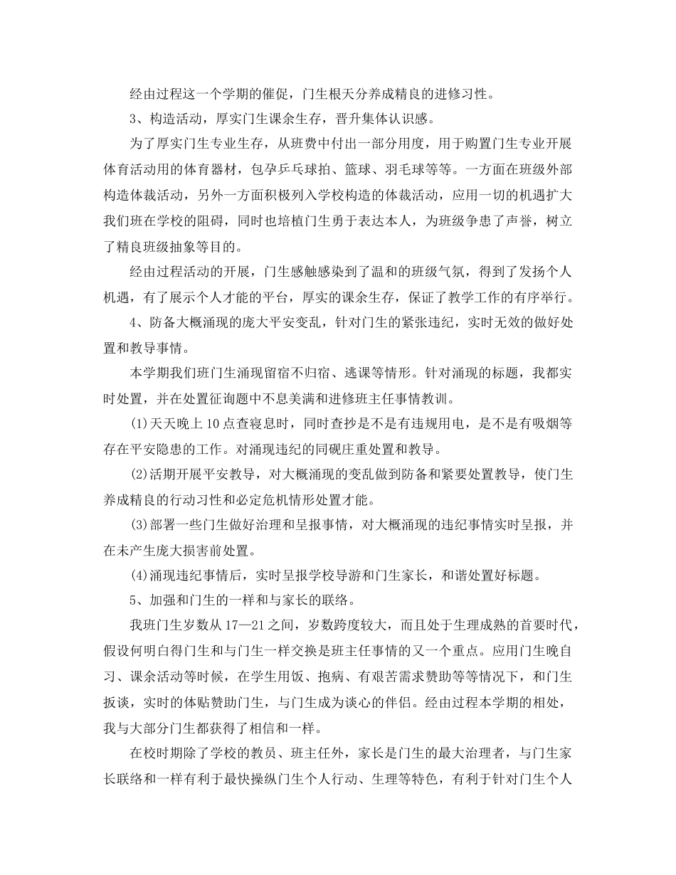 2021年中职班主任工作参考总结范文3篇_第2页