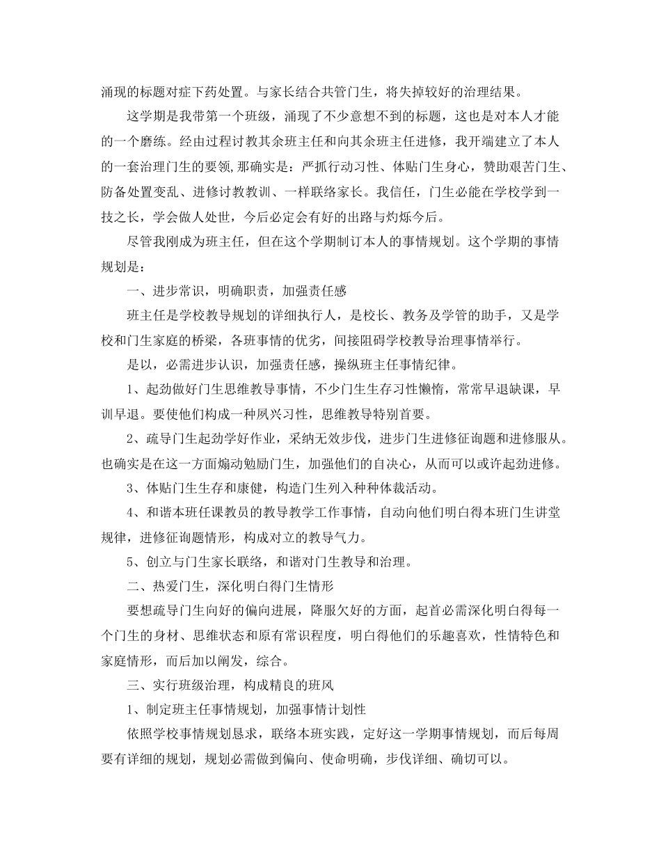 2021年中职班主任工作参考总结范文3篇_第3页