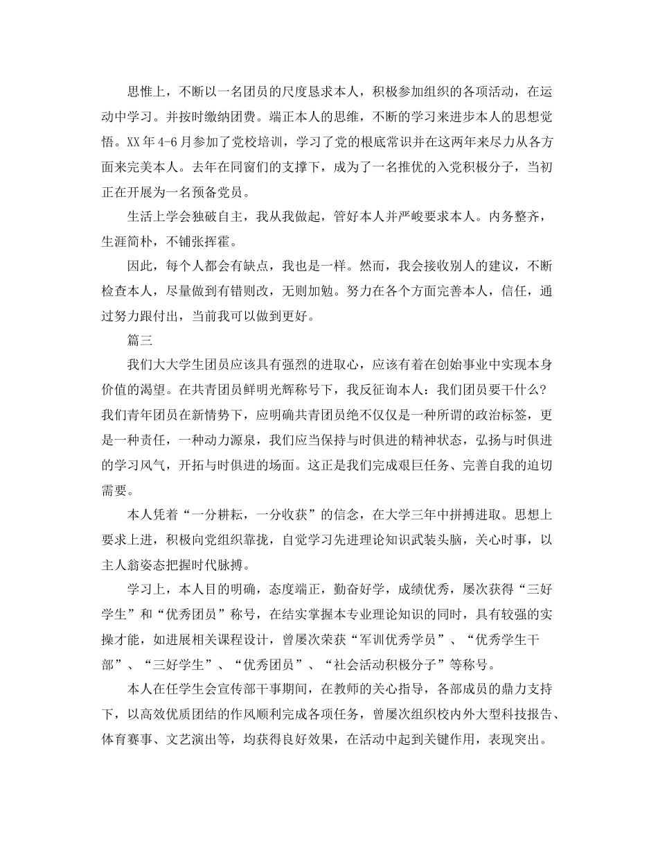 大学生团员自我参考总结_第3页