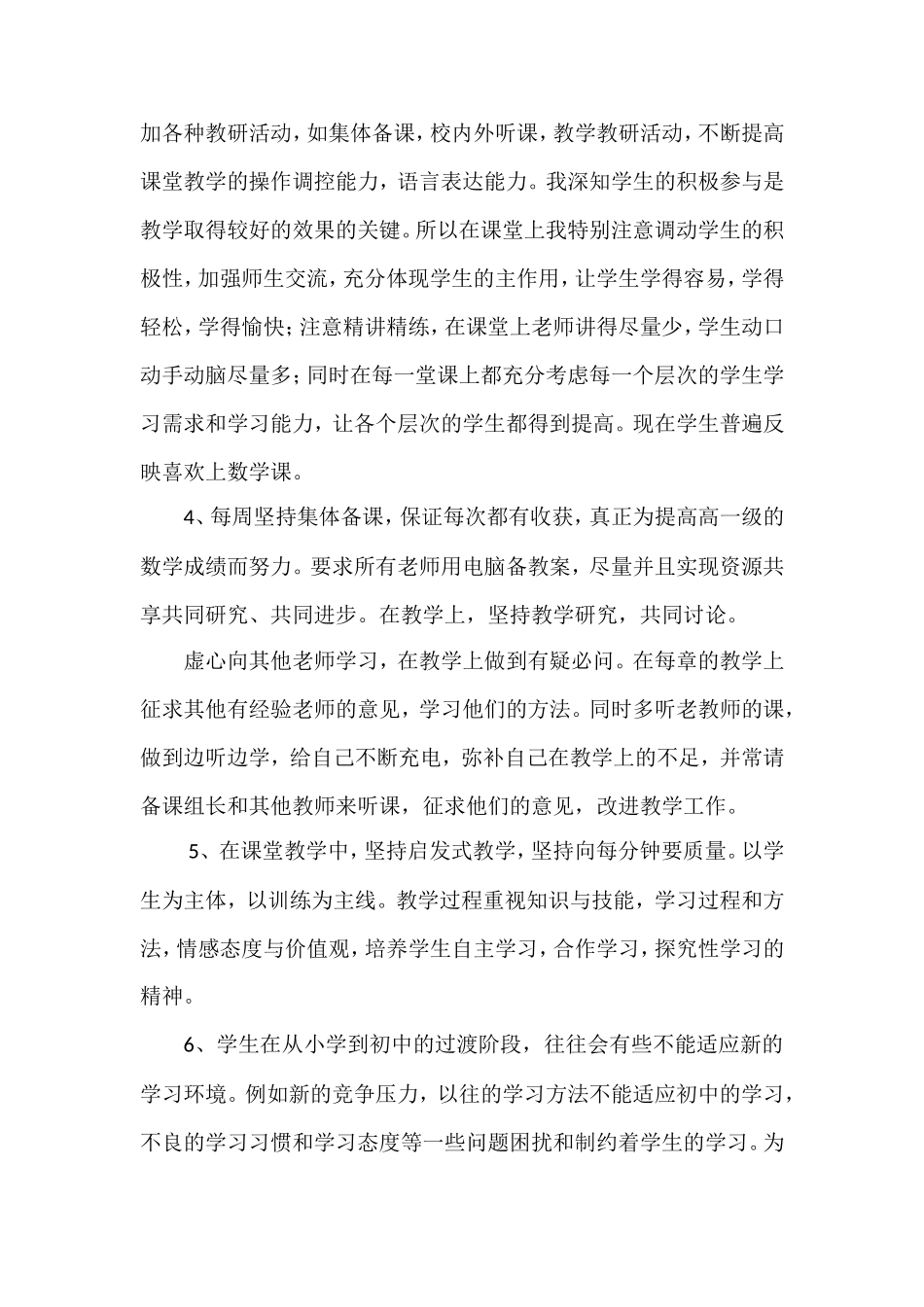 下期数学教学工作总结_第2页