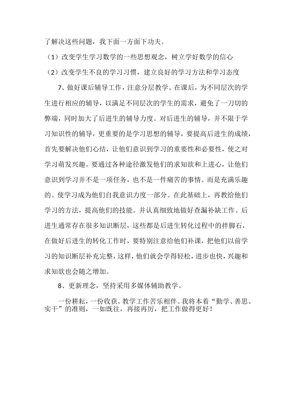 下期数学教学工作总结_第3页