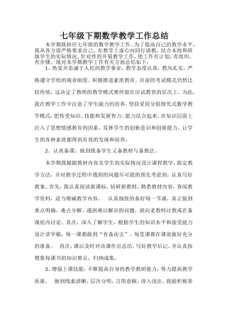 下期数学教学工作总结