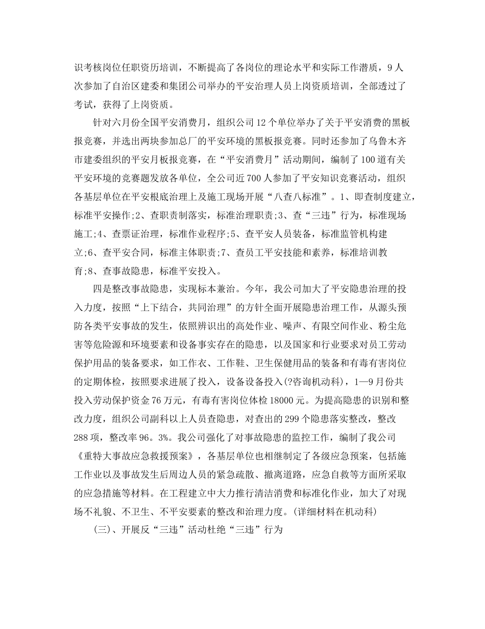 2021年度工作参考总结年度安全工作参考总结范文_第3页
