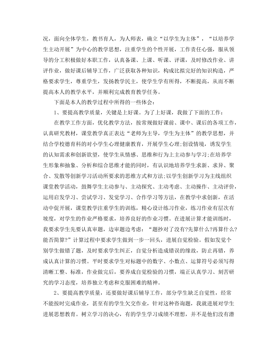 2021年度工作参考总结数学教师年度考核个人参考总结范例_第3页