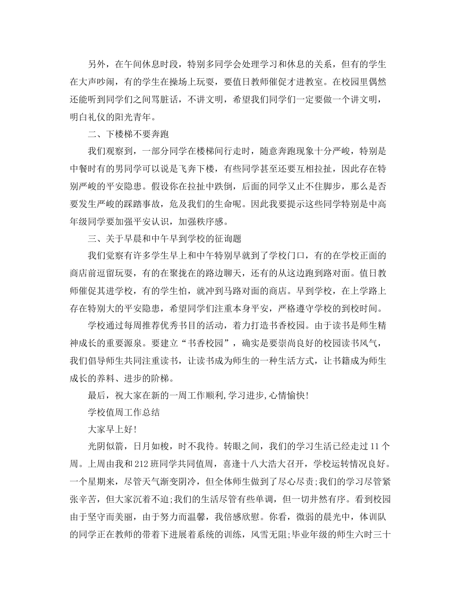 2021年工作参考总结学校值周工作参考总结_第2页