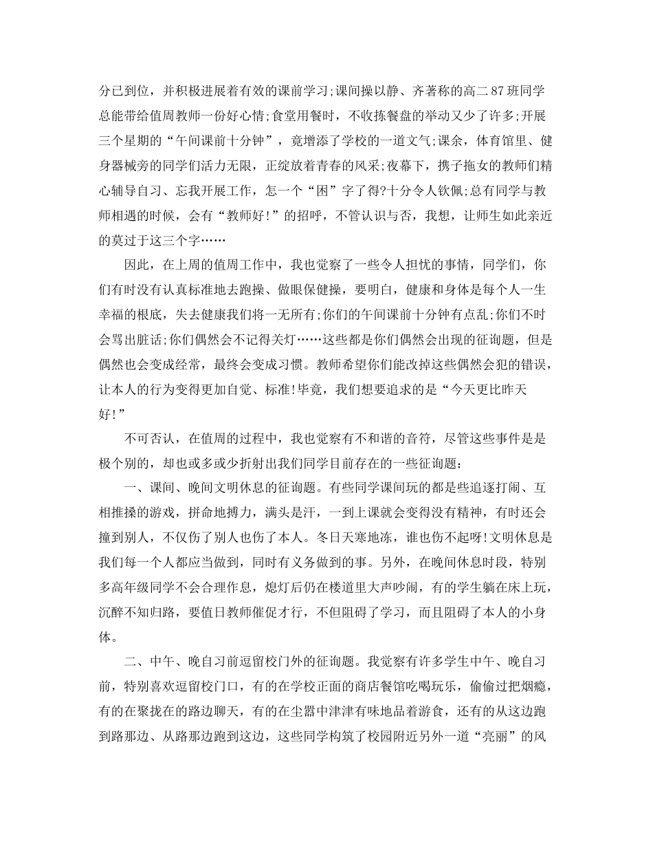 2021年工作参考总结学校值周工作参考总结_第3页