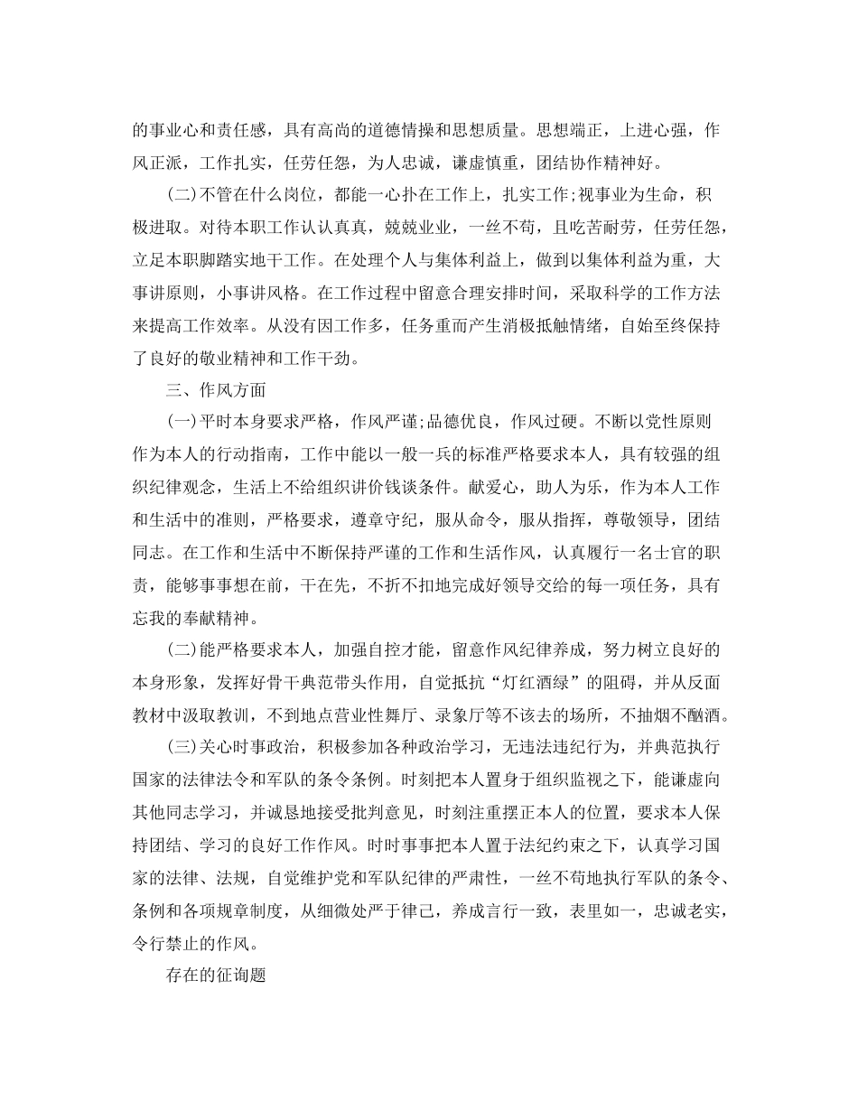 部队年终工作参考总结_第2页