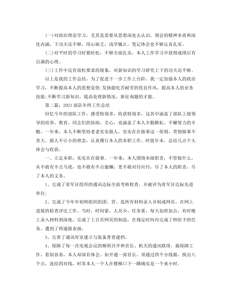 部队年终工作参考总结_第3页