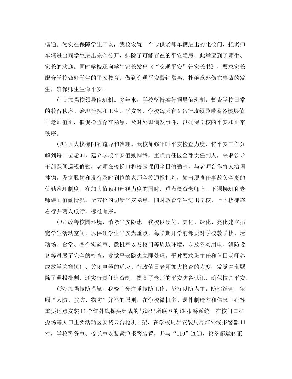 2021年度工作参考总结年度学校安全工作参考总结通用范例_第3页