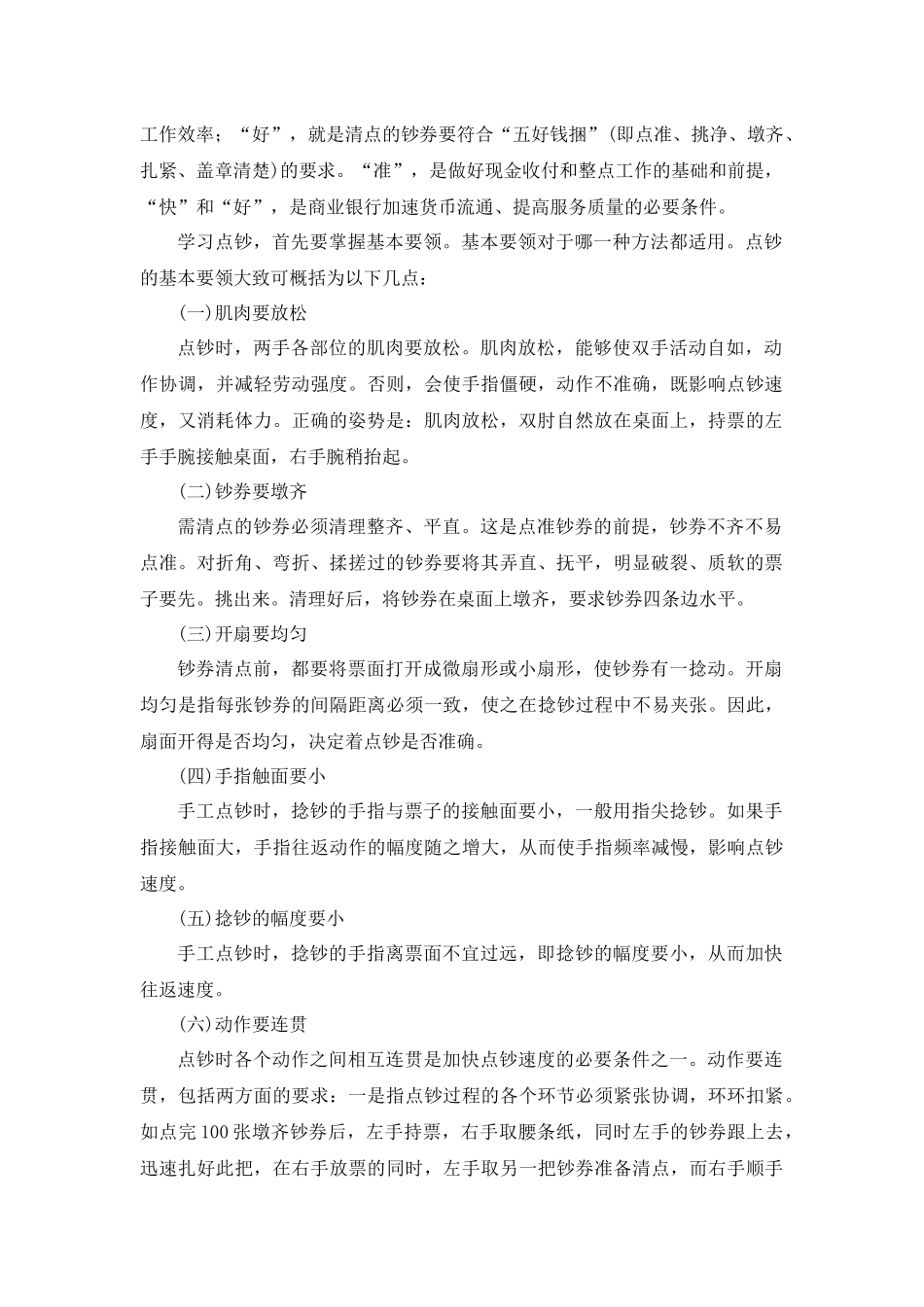 银行会计实务_第3页