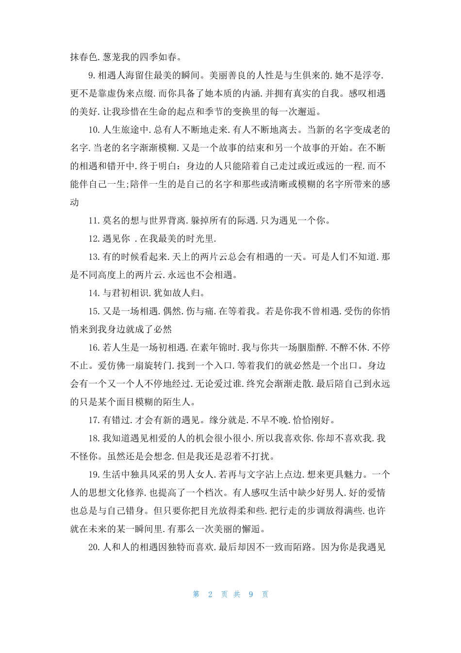 有幸相遇,不负遇见的句子_第2页