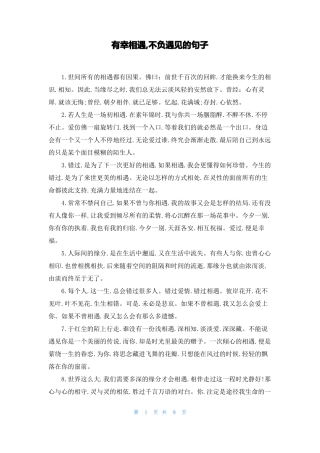 有幸相遇,不负遇见的句子