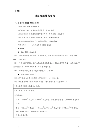 淋浴房技术标准要求