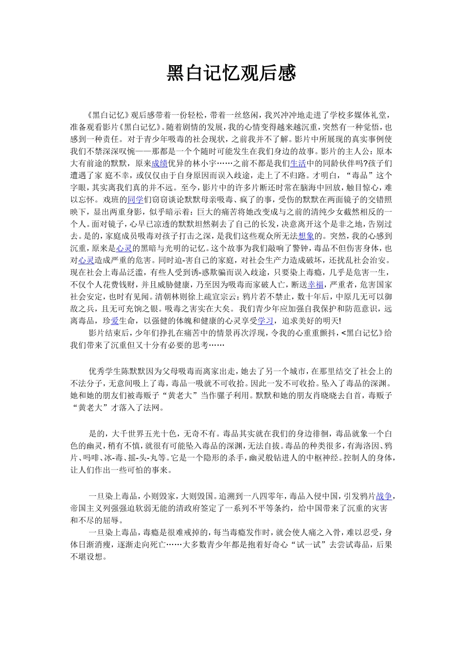 黑白记忆观后感_第1页